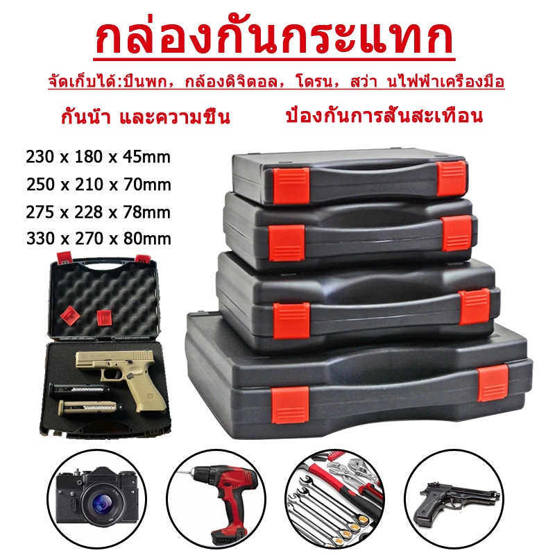 ก็บปืนกล่องกันกระแทกกล่องปืนพกกล่องใส่ปืนซองปืนพกกล่องอุปกรณ์กล่องโดรนกล่องเครื่องประดับของเล่นปืนกล่องกล่องใส่กล้อง