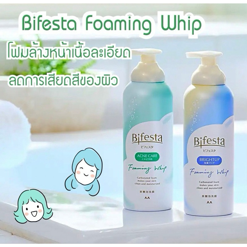 บีเฟสต้า โฟมมิ่ง โฟมล้างหน้านุ๊มนุ่ม ถนอมผิว Bifesta Foaming Whip 216g.