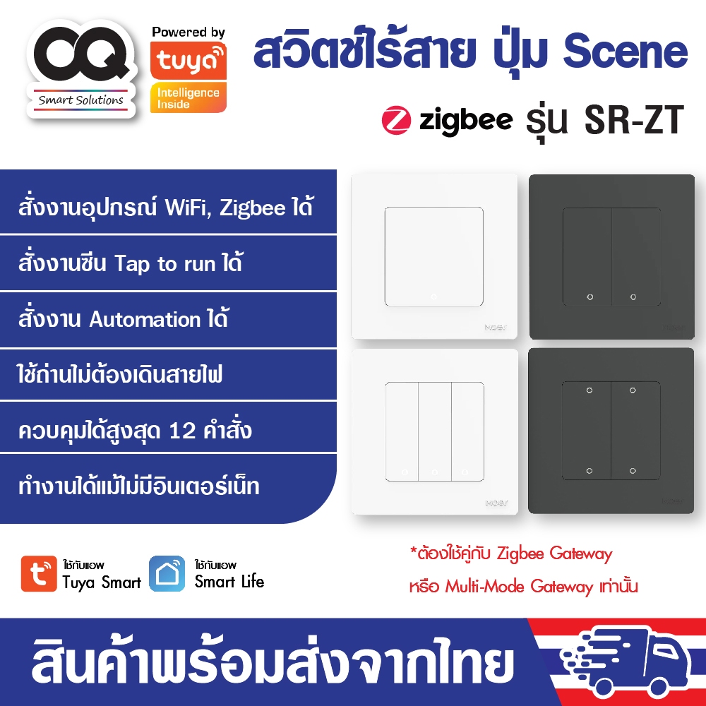Tuya Zigbee Scene Switch (Star Ring) รุ่น SR-ZT แป้นสวิตช์เปิดปิดไฟ ปุ่ม Scene ไร้สาย แบบใช้ถ่าน สำห