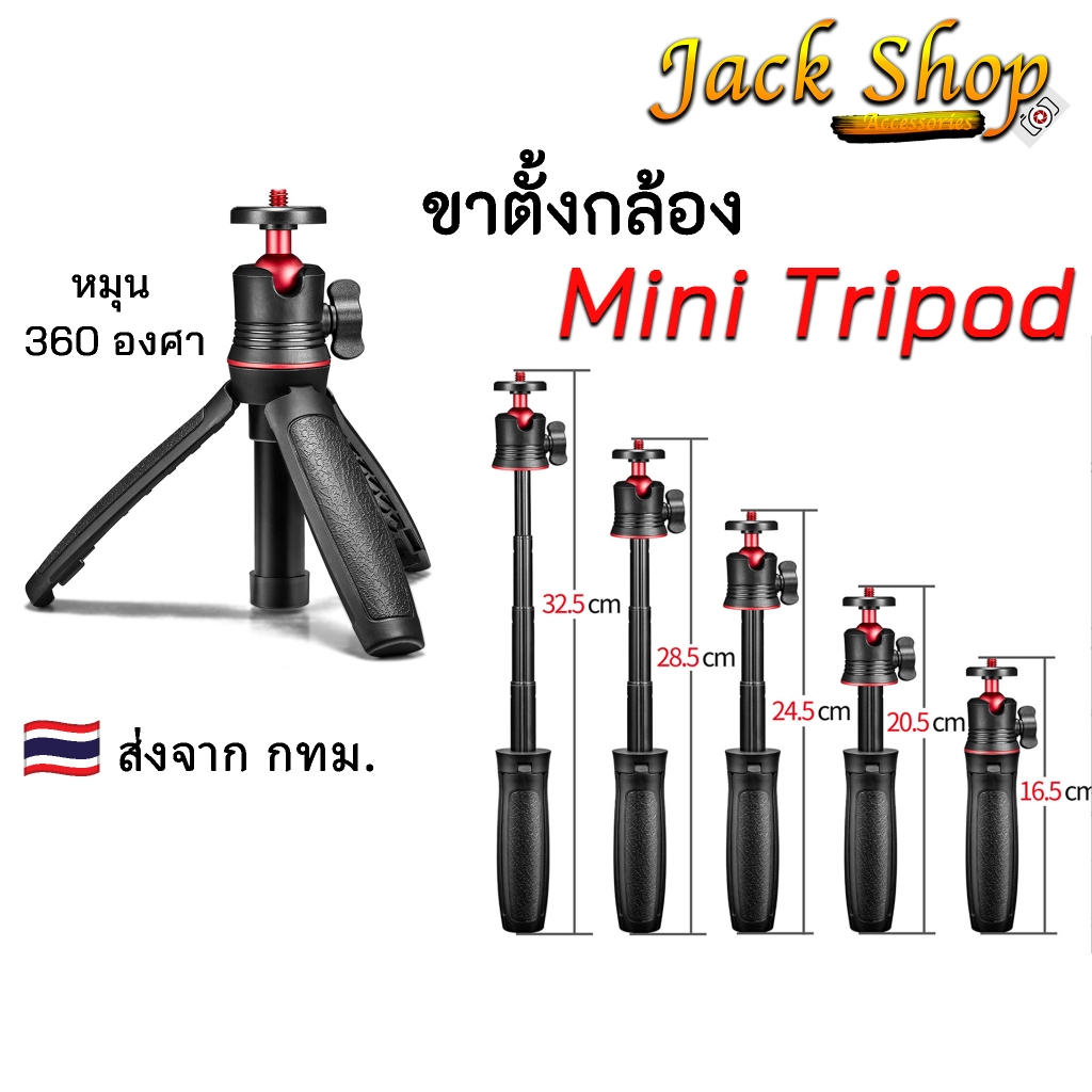🇹🇭ขาตั้งกล้องMini Tripod 3 ขา Gopro DJI Actioncamโทรศัพท์ ยืดหดได้หัวหมุนบอล 360องศา ขนาดเล็กพกพาง่าย