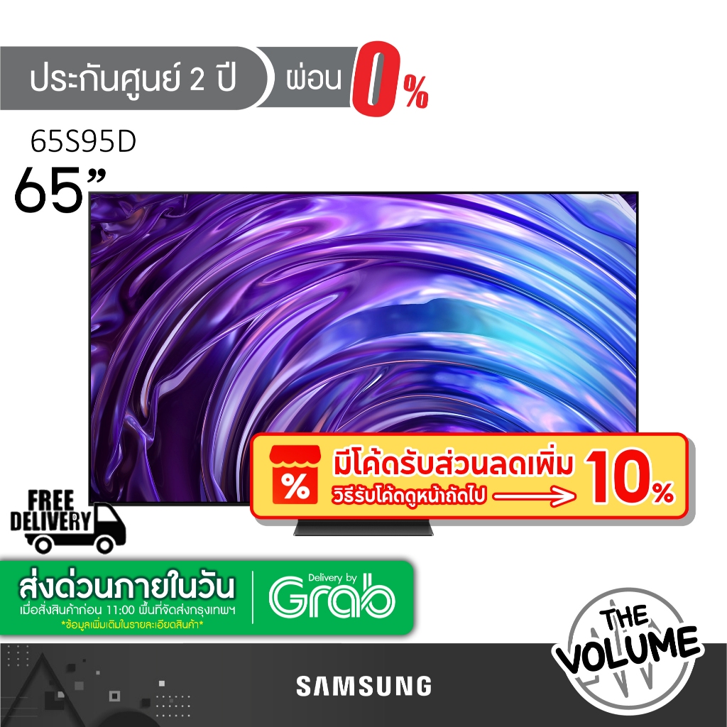 Samsung รุ่น 65S95D (65") UHD OLED 4K TV | QA65S95D | S95D | รุ่นปี 2024 (ประกันศูนย์ Samsung 2 ปี)
