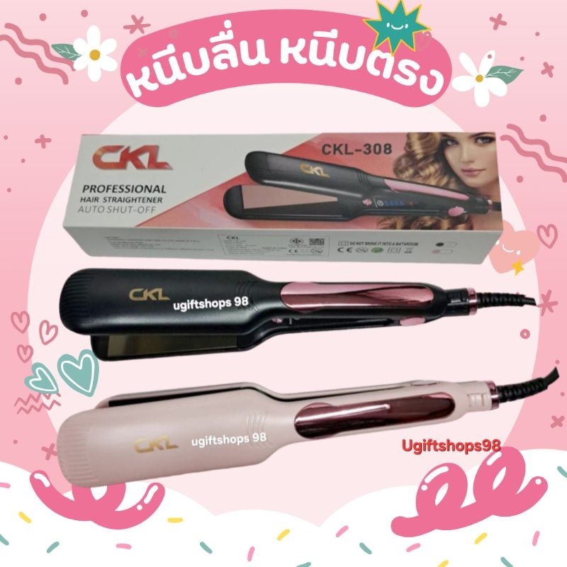 เครื่องหนีบผม308 หนีบผมCKL308 หนีบผมตรง308 ทำผมลอน ปรับความร้อนได้ตั้งแต่160-220°C แผ่นหนีบทัวร์มาลี