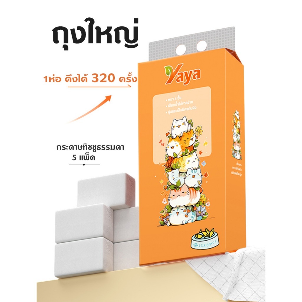 YAYA GB/T 20808 ทิชชู่แบบดึงแขวนได้ กระดาษทิชชู่ ทิชชู่เช็ดหน้า ดีลักซ์ คอมฟอร์ท กระดาษทิชชู่ - รูปที่ 4