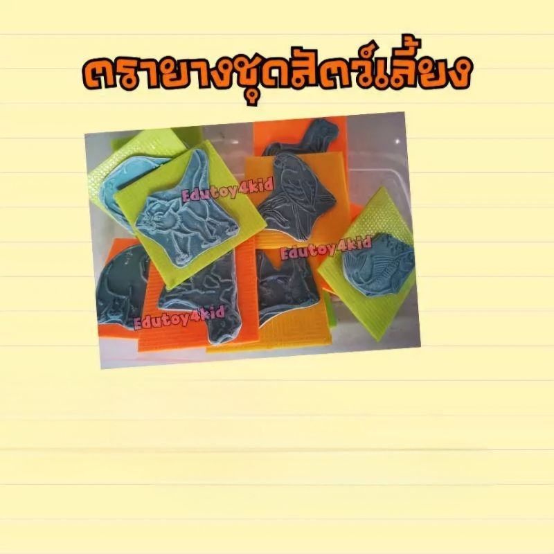 ตรายางสัตว์​เลี้ยง​ มีสองขนาด 1 นิ้ว 2 นิ้ว