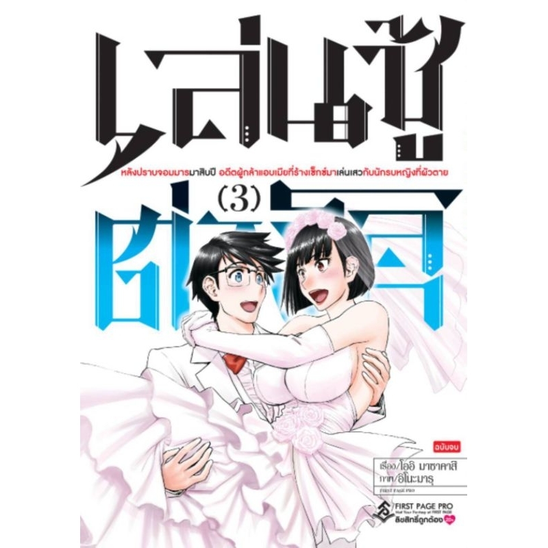 ( พร้อมส่ง ) เล่นชู้ต่างโลก เล่ม 1-3 (FP) (ส่ง 08 มิ.ย.)
