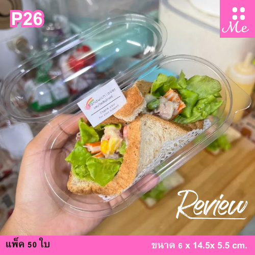 P26 กล่องแซนวิช แพ็ค50ใบ ฝาล็อค