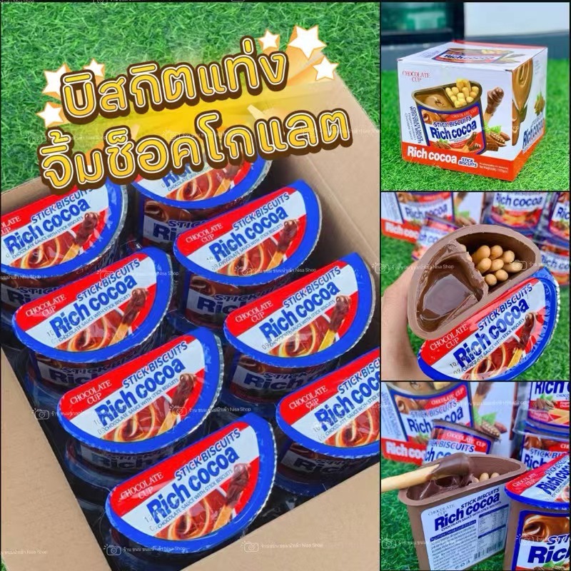 (1 อัน) บิสกิตแท่งช็อคโกแลต ขนมบิสกิตแท่งจิ้มช็อคโกแลต ขนาด 38 กรัม (Choctalla&Sweet)