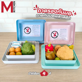 M KITCHN 435 ถาดกันมด ถาดรองอาหารกันมด สามารถใช้ใส่อาหารสัตว์ Anti - Ant Tray