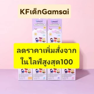 Gamsai Mesk 3D kfแมสเด็กแก้มใส ป้องกันPM2.5ใช้ทางการแพทย์