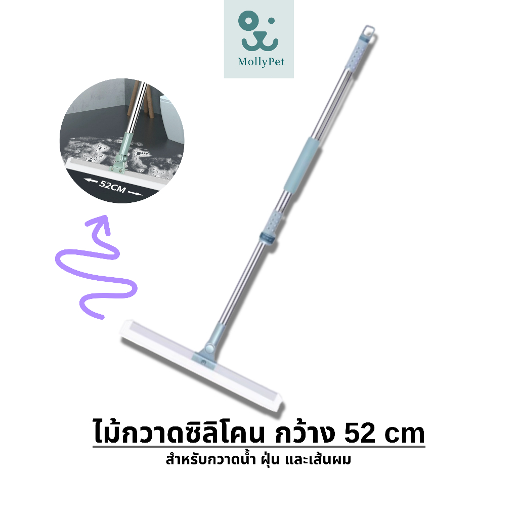 ไม้กวาดวิเศษ ไม้รีดน้ำ กว้าง 52ซม เพิ่มความยาว ไม้กวาดซิลิโคน