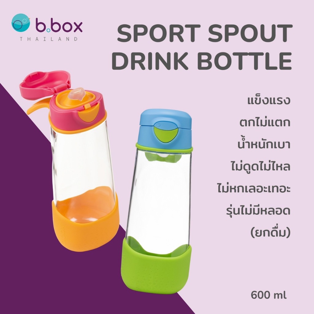 Bbox Sport Spout Bottle ขวดน้ำรุ่นยกดื่ม ไม่หก ขนาด 450ml และขนาด 600 ml