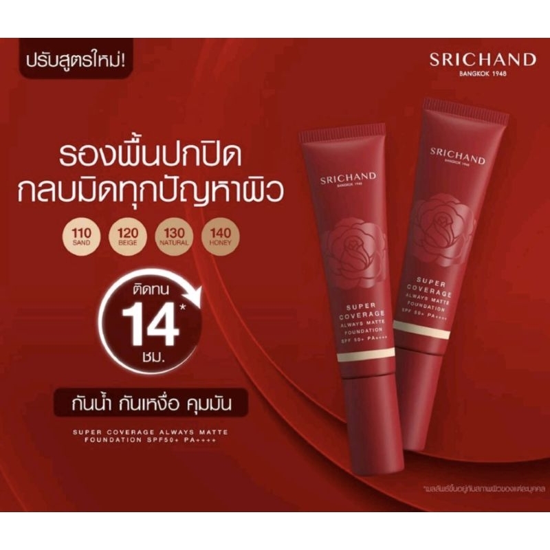 Srichand Super Coverage always  matte foundation SPF50 PA++++