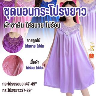 C004 ชุดนอนเดรส แบบซีทรู 12สี งามลูกไม้ใส่สบาย