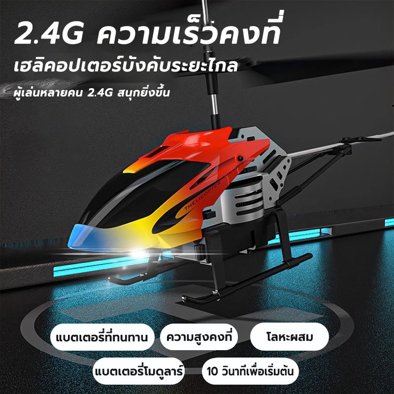 【ส่งในกทม】โดรนบังคับ เฮลิคอปเตอร์ เครื่องบินบังคับวิทยุ รีโมทควบคุมระยะไกลHelicopter rc plane toy 2.