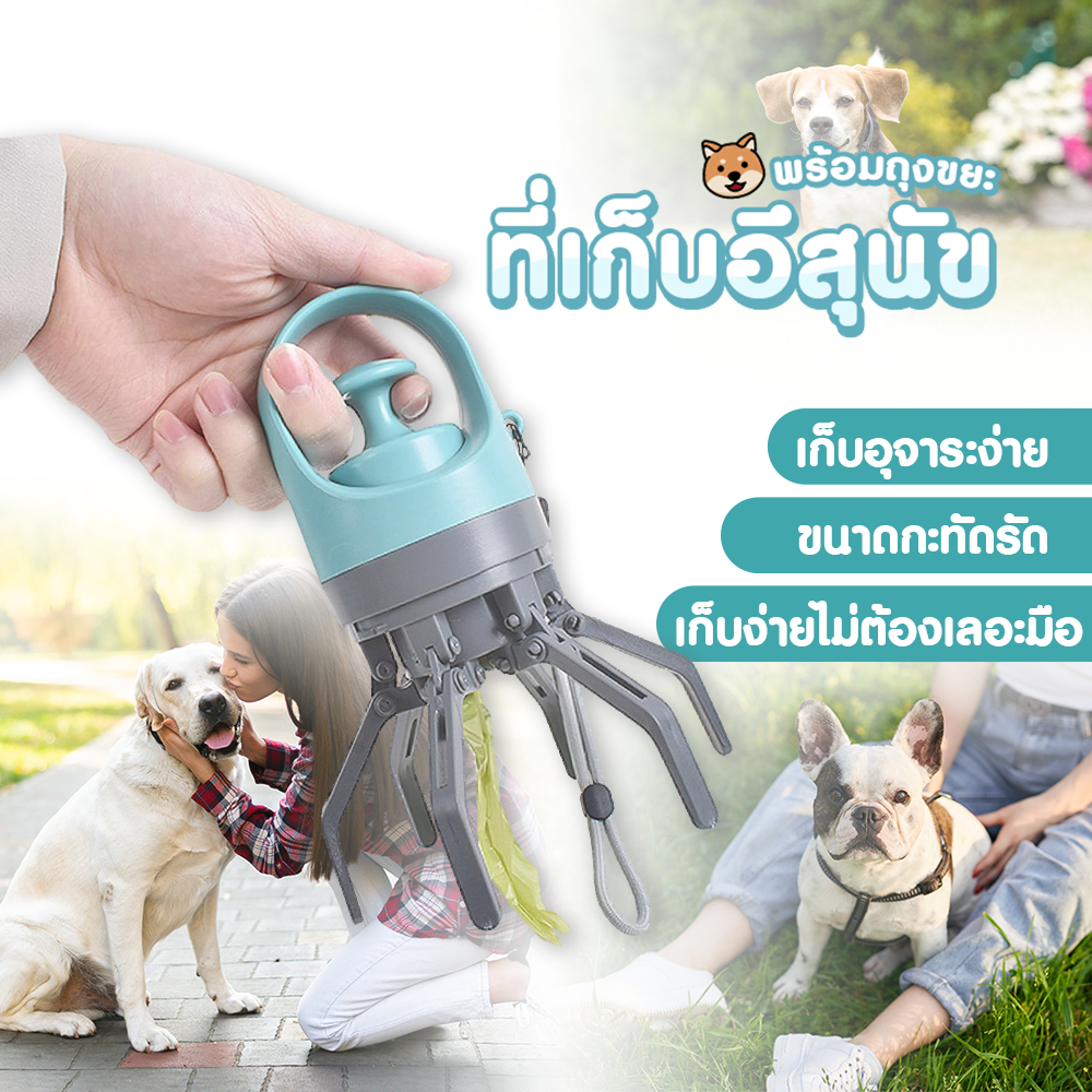 ที่เก็บอึสุนัข พร้อมถุงขยะ พกพาสะดวก SP413