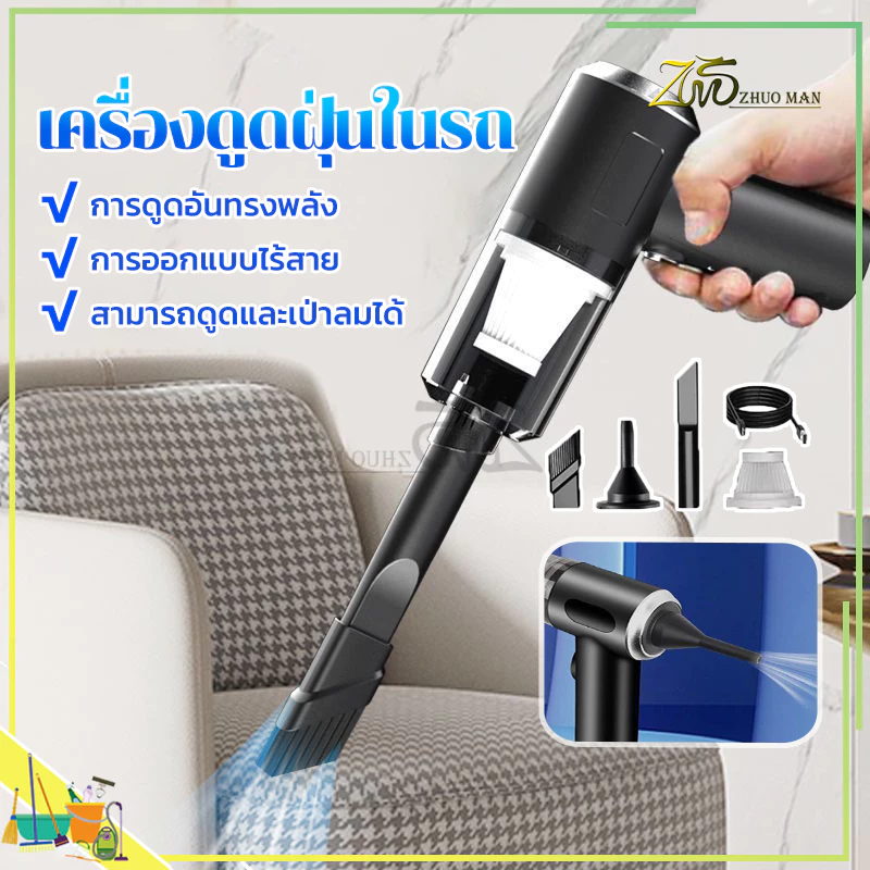เครื่องดูดฝุ่นในรถ ไร้สาย พกพา ใช้ในรถยนต์และบ้าน
