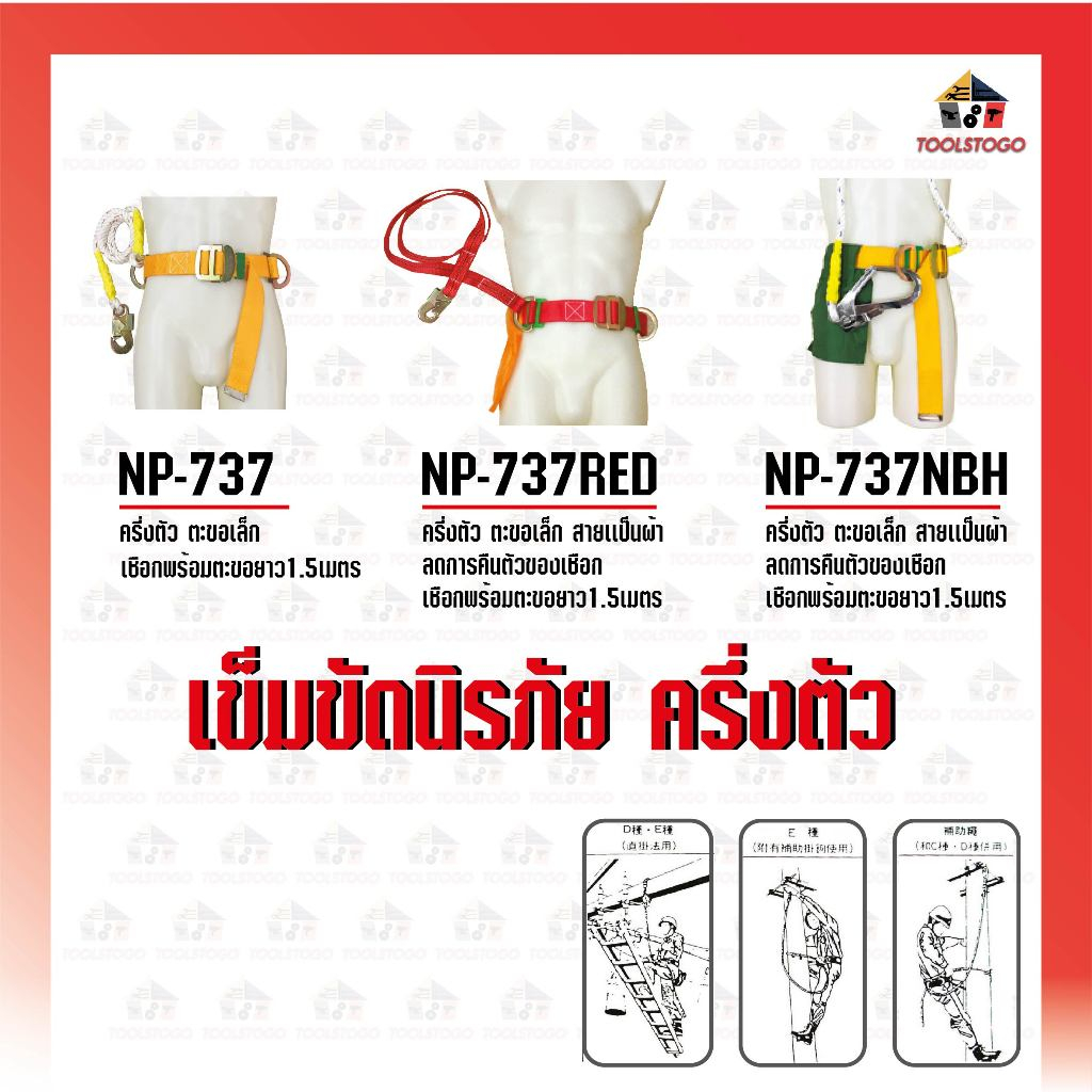 BEC เข็มขัดนิรภัย เซฟตี้ รุ่นครึ่งตัว อุปกรณ์รักษาความปลอดภัย รุ่นNP-737 NP-737 RED NP-737 NBH