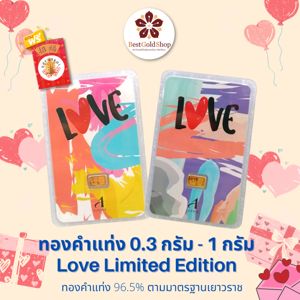 BGS ทองคำแท่ง 0.3 กรัม-1 กรัม (ลาย Love Limited Edition) / การ์ดทอง / ทองแผ่น  Ausiris 96.5% แถมฟรี!