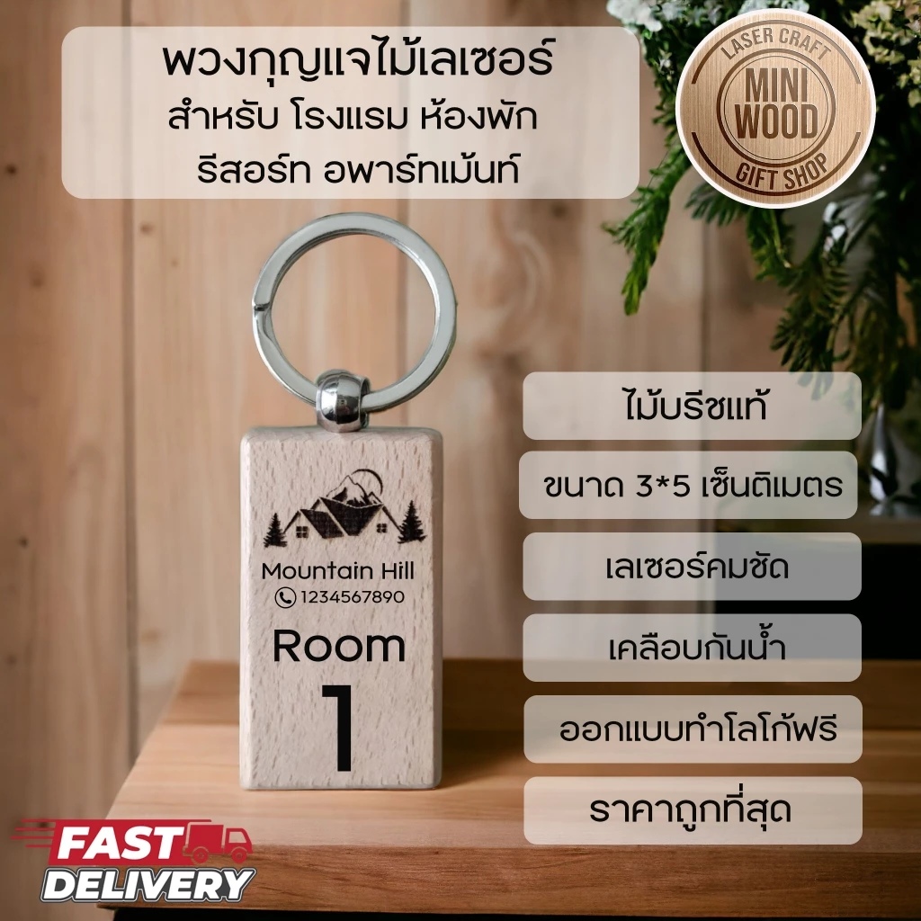 พวงกุญแจไม้บรีชแท้ ยิงเลเซอร์ ใส่โลโก้ ใส่ข้อความ ขนาด 3*5 ซม. ออกแบบให้ฟรี เลเซอร์คมชัด ส่งสินค้าภายใน 2 วัน **