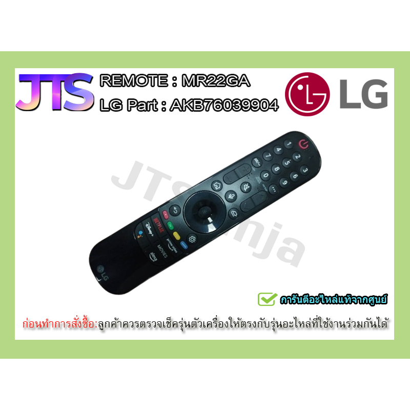 LG Magic Remote Model : MR22GA รีโมทเมจิก Smart TV LG ปี 2022 สินค้าของแท้ รหัส : AKB76039904