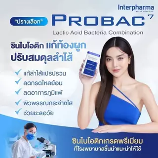 Probac7 30 ซอง โปรไบโอติก พรีไบโอติก Interpharma Probac 7