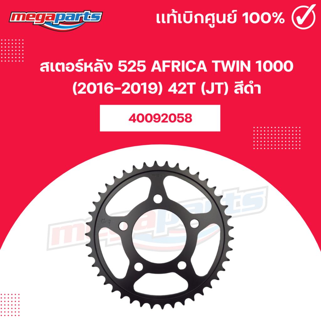 สเตอร์หลัง 525 AFRICA TWIN 1000 (2016-2019) 42T (JT) สีดำ (Megaparts Store)