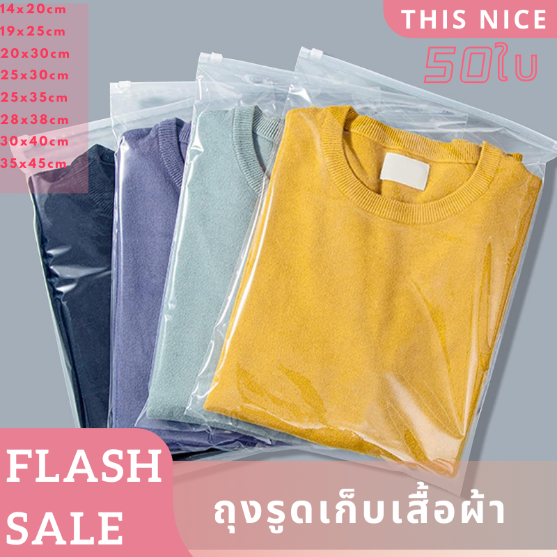 พร้อมส่ง6.6ถุงเก็บเสื้อผ้าสีใส/ขุ่น ถุงรูดเก็บเสื้อผ้า 50ใบ ถุงมีแถบปิดรูดถุงรูดเก็บของ แบบใส