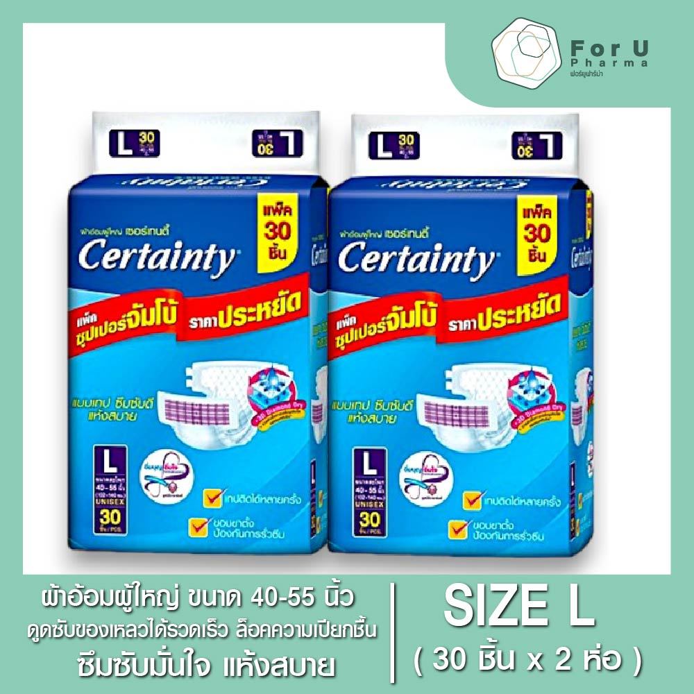 ผ้าอ้อมผู้ใหญ่ CERTAINTY SIZE L ( 40-55 นิ้ว) 30 ชิ้น / 2 ห่อ