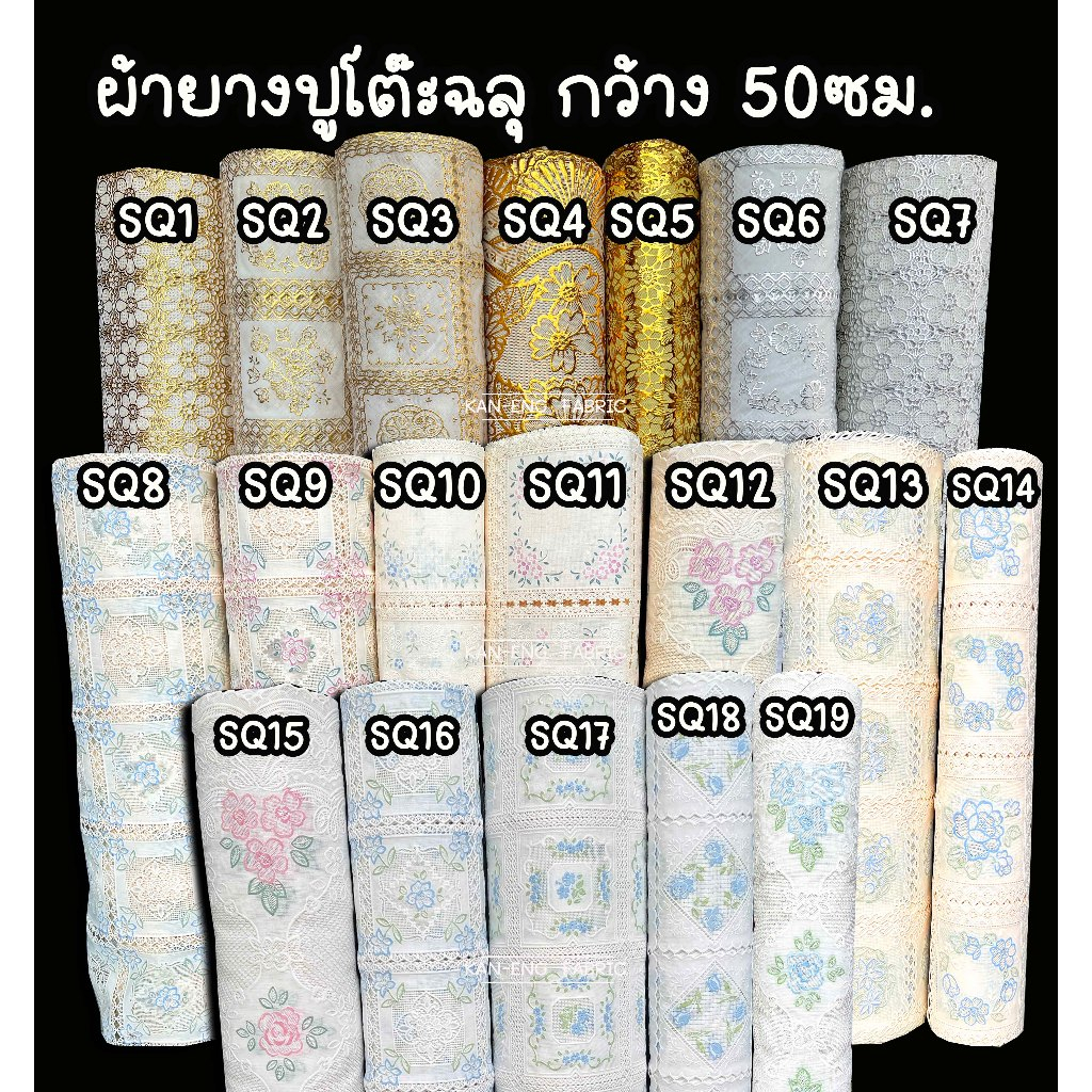 อัพเดทใหม่! ผ้ายางปูโต๊ะ ฉลุ  ลูกไม้  PVC  หน้ากว้าง 50ซม.