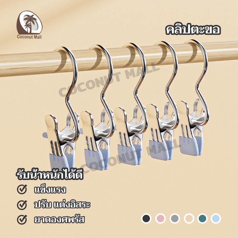 5 ชิ้น ตะขอสแตนเลส ที่หนีบผ้าสเตนเลส กันลื่น คลิปเก็บเสื้อผ้า แบบพกพา ประหยัดพื้นที่ ใช้งานได้ดีมาก