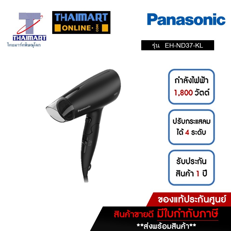 PANASONIC ไดร์เป่าผม 1,800 วัตต์ รุ่น EH-ND37-KL สีดำ | ไทยมาร์ท THAIMART