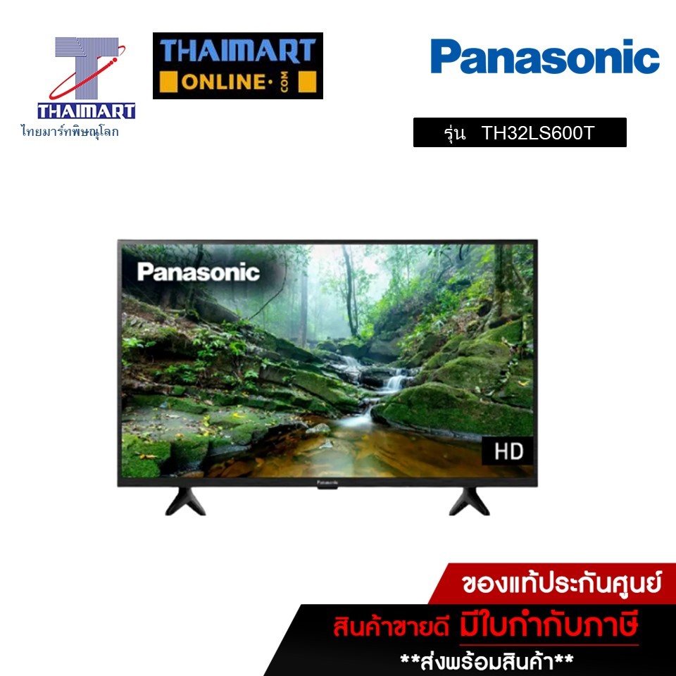 ทีวี PANASONIC LED Android TV HD 32 นิ้ว รุ่น TH32LS600T | ไทยมาร์ท THAIMART