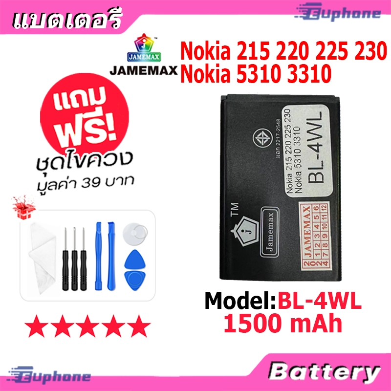 JAMEMAX แบตเตอรี่ Battery Nokia 215 220 225 230 5310 3310 model BL-4WL แบตแท้ NOKIA ฟรีชุดไขควง