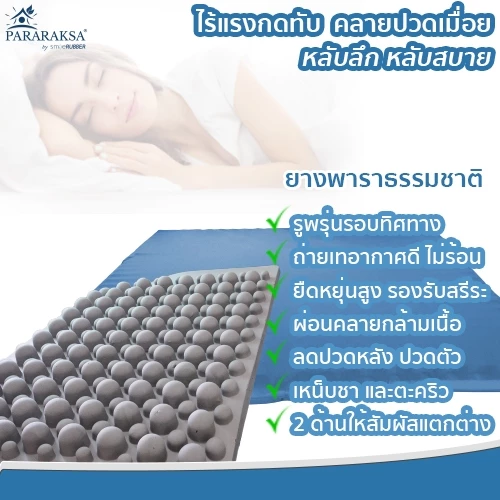 Pararaksa ที่นอนปุ่มยางพารา รุ่น 6 ฟุต thumbnail 3