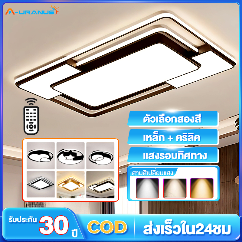 โคมไฟ LED โคมไฟติดเพดาน 3สี ปรับสามแสง ด้วยรีโมทคอน ให้แสงสว่างในห้องนอน ห้องนั่งเล่น สไตล์โมเดิร์น