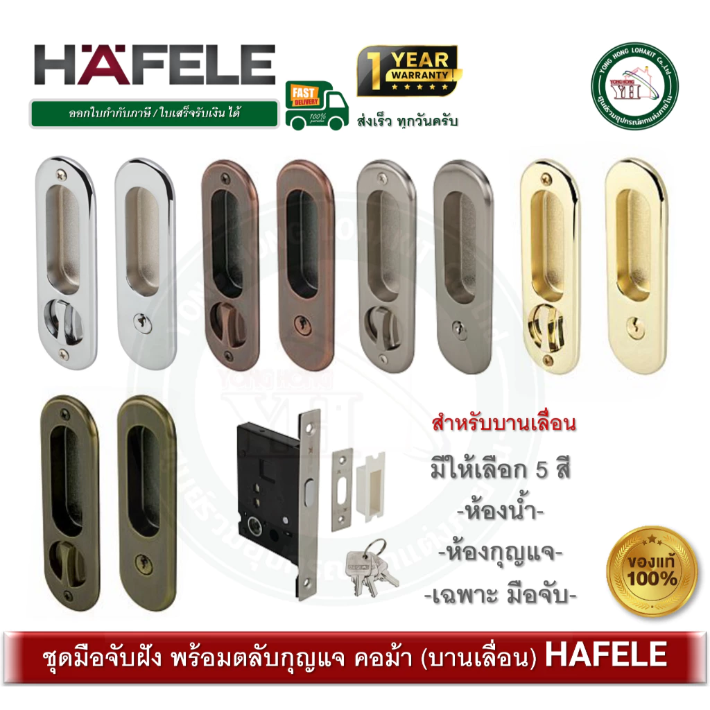 HAFELE กุญแจบานเลื่อน กุญแจคอม้า 499.65.099 499.65.101 499.65.095 499.65.091 499.65.095 499.65.102 499.65.090 499.65.092