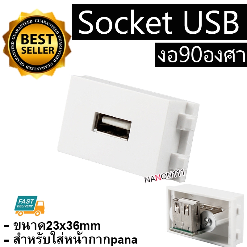 USB งอ90องศา ติดผนัง ตัวเมีย  มาใส่หน้ากาก Panasonic รุ่นใหม่  FEMALE SOCKET Module WALL FACE PLATE OUTLET