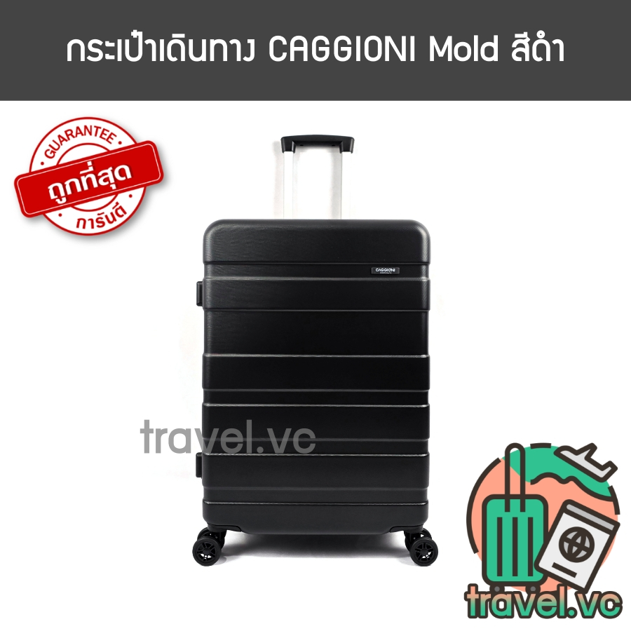 กระเป๋าเดินทาง CAGGIONI Mold สีดำ