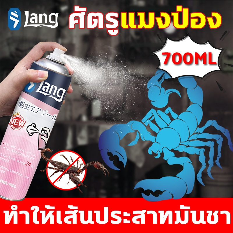 100 เมตรไม่มีแมงป่อง ไล่แมงป่อง สเปรย์ไล่แมงป่อง กำจัดแมงป่อง 700ml กำจัดสัตว์รบกวน ป้องกันยาวนาน สูตรอ่อนโยน