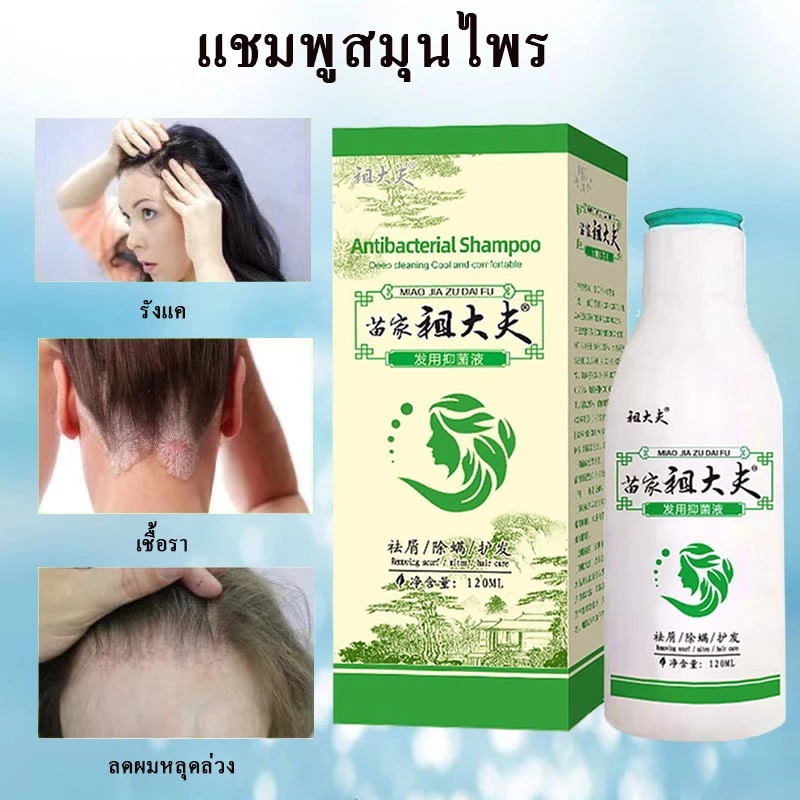 (จัดส่งทุกวัน)แชมพูสมุนไพรจีน zudaifu ของแท้100% ขจัดรังแค เชื้อรา สะเก็ดเงินช่วยบำรุงเส้นผมและหนังศรีษะ ยาสระผมลดผมร่วง