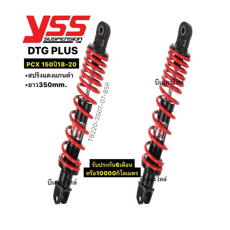 โช๊คหลังysspcxรุ่นGAS DTG PLUS โช๊คหลังpcx160 ปี2021-2024pcx150 2014-2017(โช๊คคู่)รับประกัน6เดือนpcx125ปี2010-2013 - รูปที่ 6