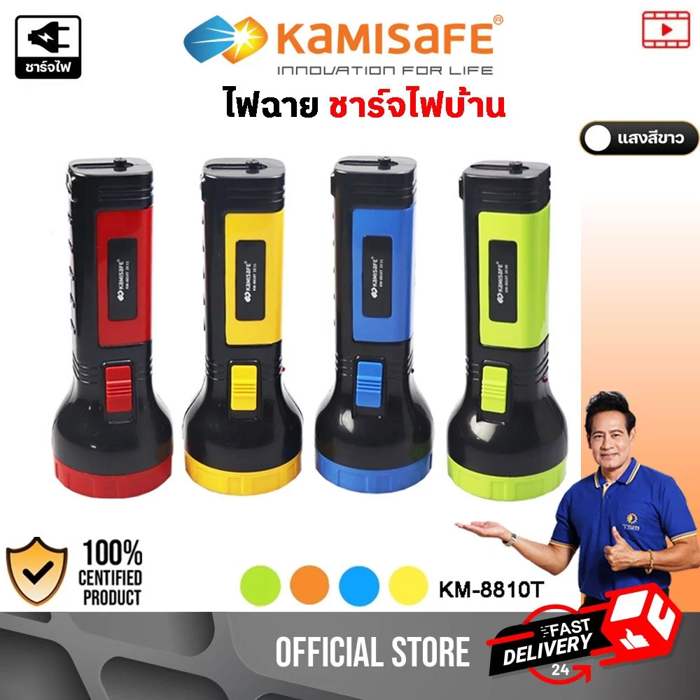 ไฟฉาย LED แรงสูง ชาร์จไฟบ้าน รุ่น KM-8810T