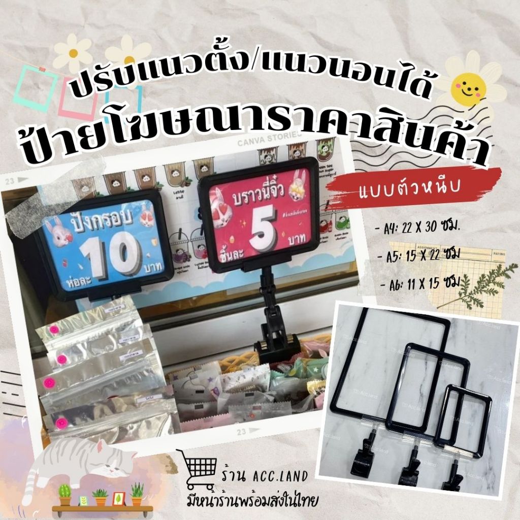 🔥พร้อมส่ง🔥ป้ายโฆษณา ป้ายราคาสินค้า พร้อมตัวหนีบ Poster Stand ขนาด A4/A5/A6 ป้ายแสดงราคา ป้ายข้อความ ราคา/ชิ้น