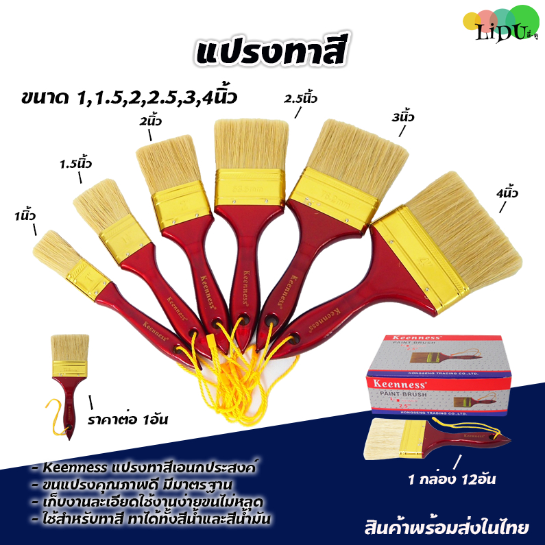 แปรงทาสี (1กล่อง12อัน) ขนาด1นิ้ว-4นิ้ว ด้ามแดง  ขนขาวด้ามขาวรุ่นมีเชือก