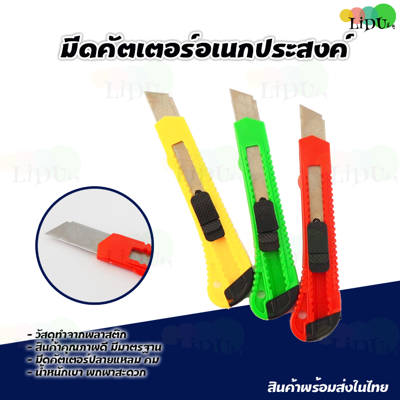 มีดคัทเตอร์ มีดคัทเตอร์ใหญ่ รุ่น D1004 18mm คัดเตอร์ คัทเตอร์พลาสติก คัดเตอร์ใหญ่ คัทเตอร์พกพา คัทเตอร์กรีดงาน น้ำหนักเบ