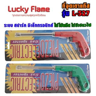 Lucky Flame ปืนยิงแก๊ส ที่จุดเตาแก๊ส อิเล็คทรอนิก ระบบสปาร์ค ไม่ใช้แก๊ส ไม่มีเปลวไฟ รุ่น L-527 (เลือกสีได้)