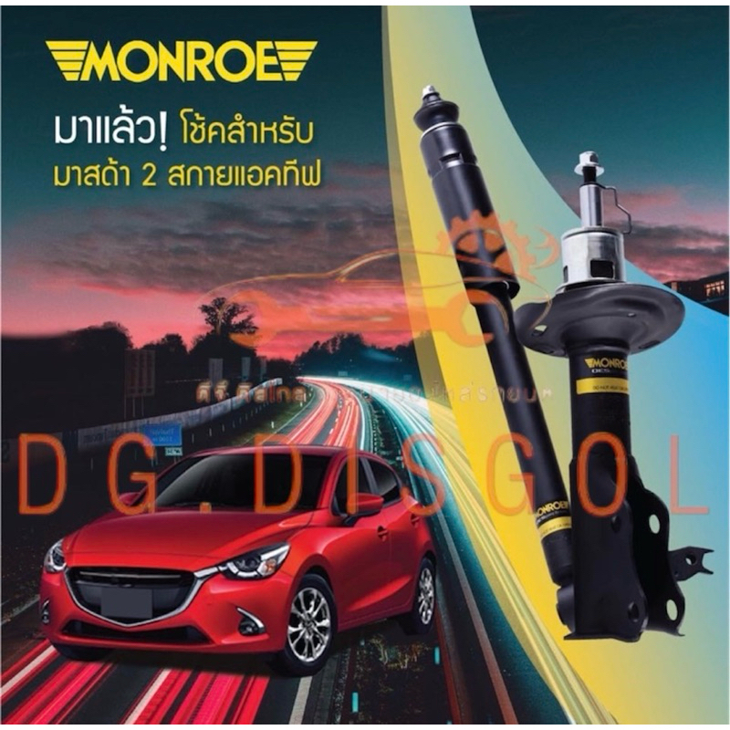 Monroe OESpectrum โช๊คอัพ mazda2 skyactiv diesel Mazda2 skyactiv (DIESEL-BENZEN)ปี 2015-2019