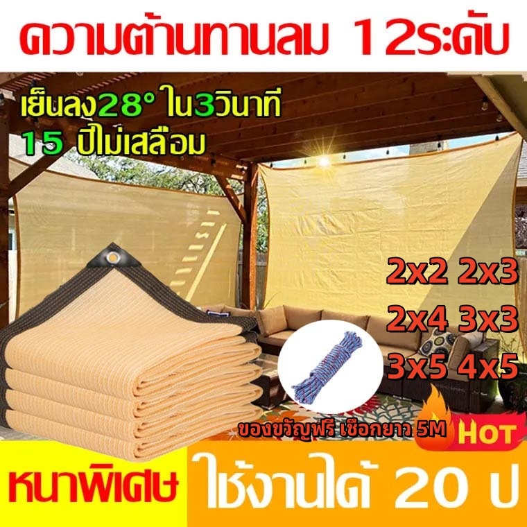CODแผ่นตาข่ายกันสาด ผ้าใบกันฝน ผ้าใบกันแดด ใช้วัสดุ hdpe อัตราการแรเงา 95% แถมฟรีเชือก ขนาด 2X2 2X3 