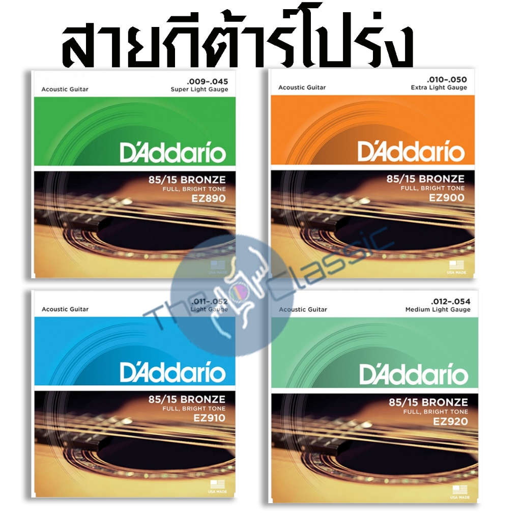 สายกีตาร์โปร่ง เบอร์ 9-12 สำหรับมืออาชีพ แถมปิ๊ก 2 อัน