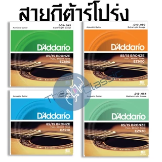 สายกีตาร์โปร่ง เบอร์ 9-12 สำหรับมืออาชีพ แถมปิ๊ก 2 อัน